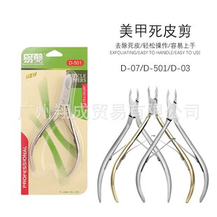 易剪美甲不锈钢死皮剪D501指缘死皮钳 D07死皮倒刺修剪刀后缘修整