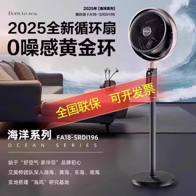艾美特2025年新款语音空气循环扇家用电风扇负离子净化过滤落地扇