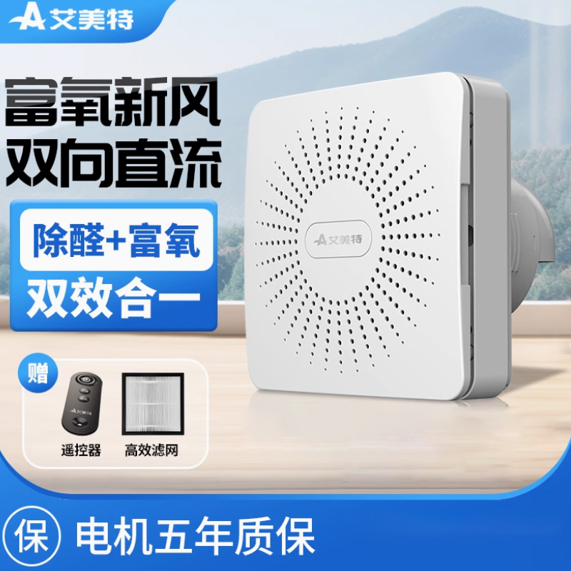 艾美特壁挂新风机排风换气双向流通排气扇空气净化新风系统