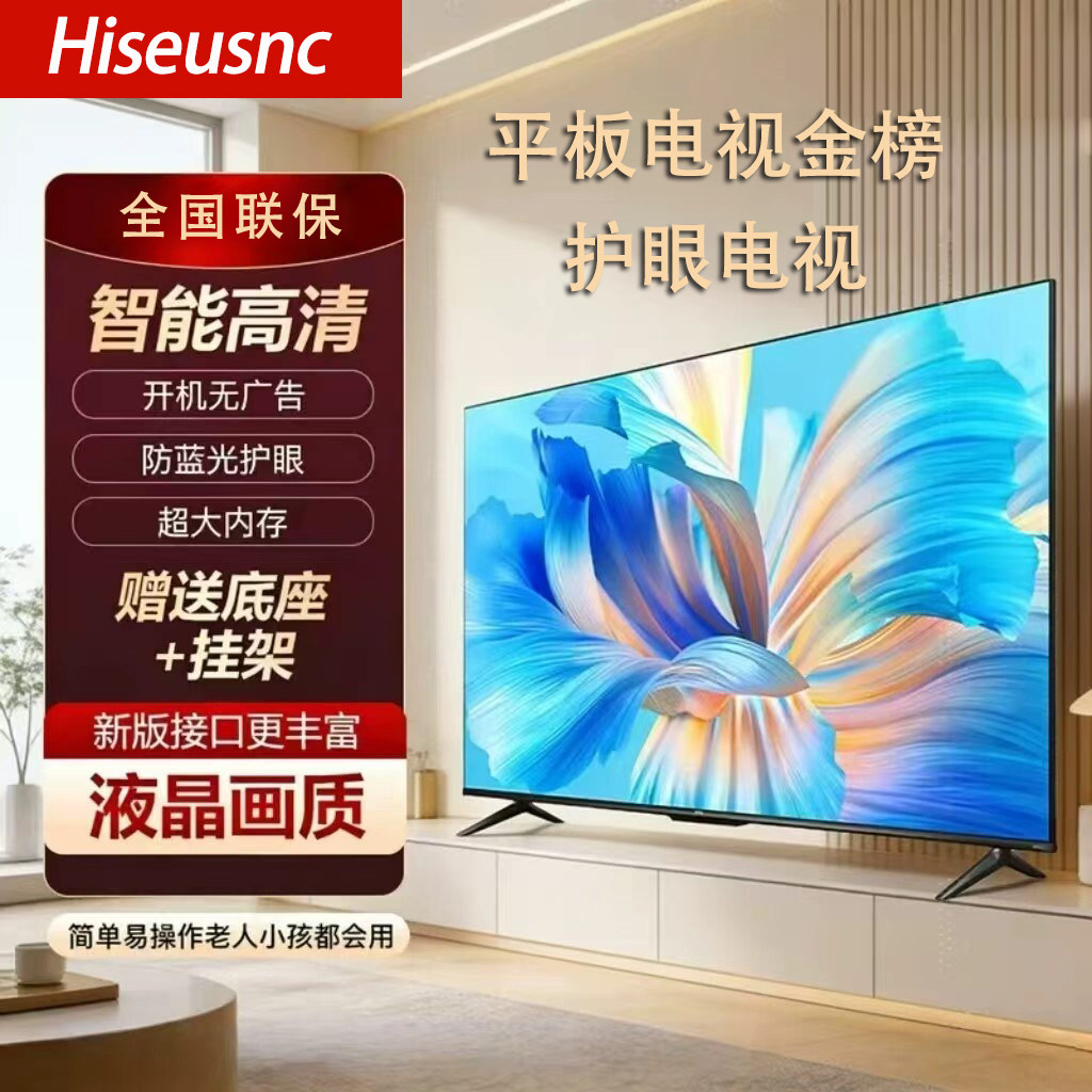 Hiseusnc智能语音网络电视家用租房高清液晶投屏护眼小电视