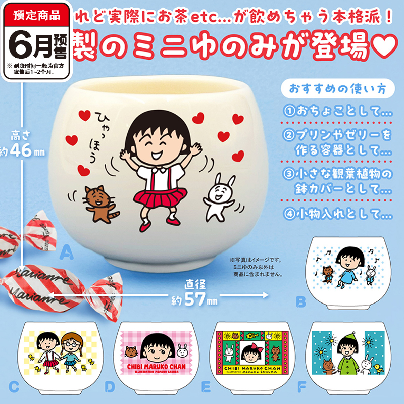 樱桃小丸子KITAN陶瓷杯预订迷你6