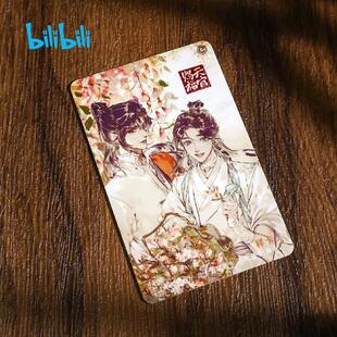 预订  天官赐福漫画市政交通一卡通谢怜花城周边收藏学生