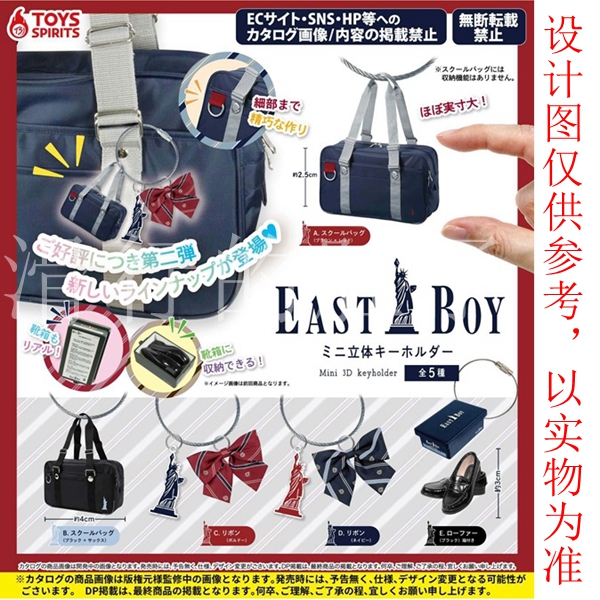 EASTBOY预订第二挂件1弹