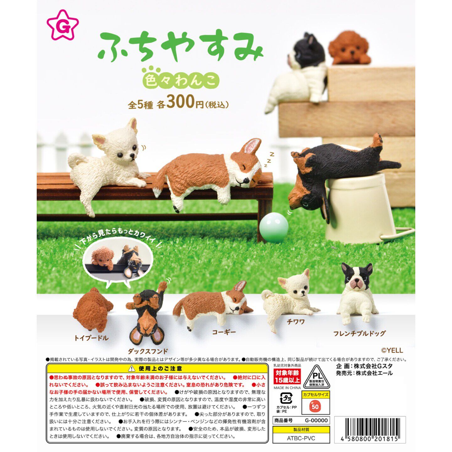预购扭蛋 6 小狗犯困摆件扭蛋 柯基 吉娃娃 贵宾犬