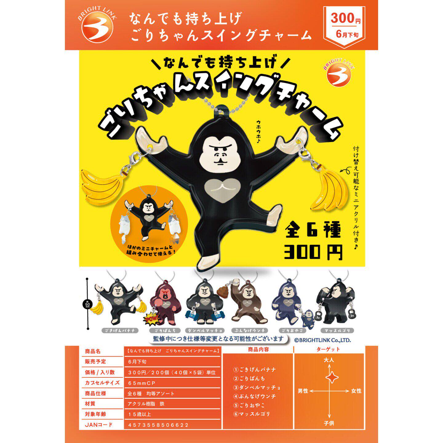 预购扭蛋7 BRIGHT LINK什么都能举小猩猩摇摆挂件扭蛋 - 实物图