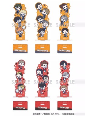 预订  Sol 排球少年 击球 接球 乌野 音驹 Q版多人立牌 周边HZ090