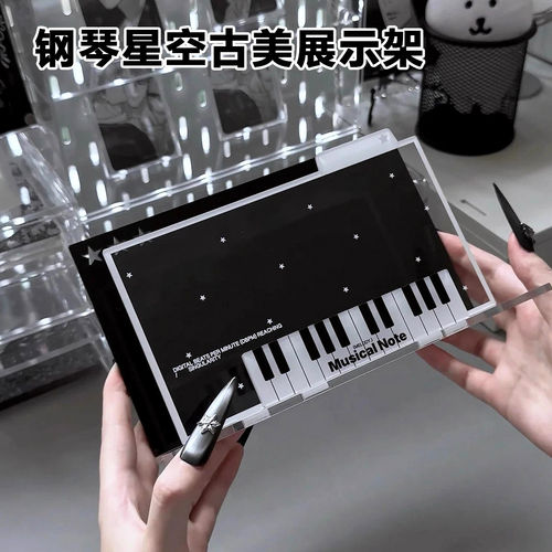 韩系钢琴星星ins风高颜值