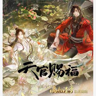 预订天官赐福包包的谷满船清梦系列 花城系列徽章立牌拍立得周边