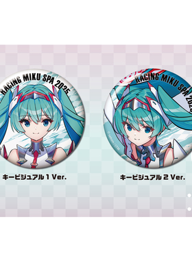 预订 初音未来 赛车未来 SPA2025Ver. 徽章吧唧 HOBBY STOCK