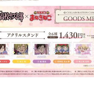 预订  樱兰高校男公关部 卡拉OK招财猫 笑颜 立牌 D0908 周边