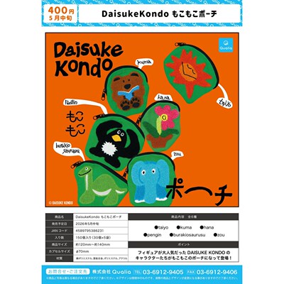 预订6DAISUKEON毛绒小包