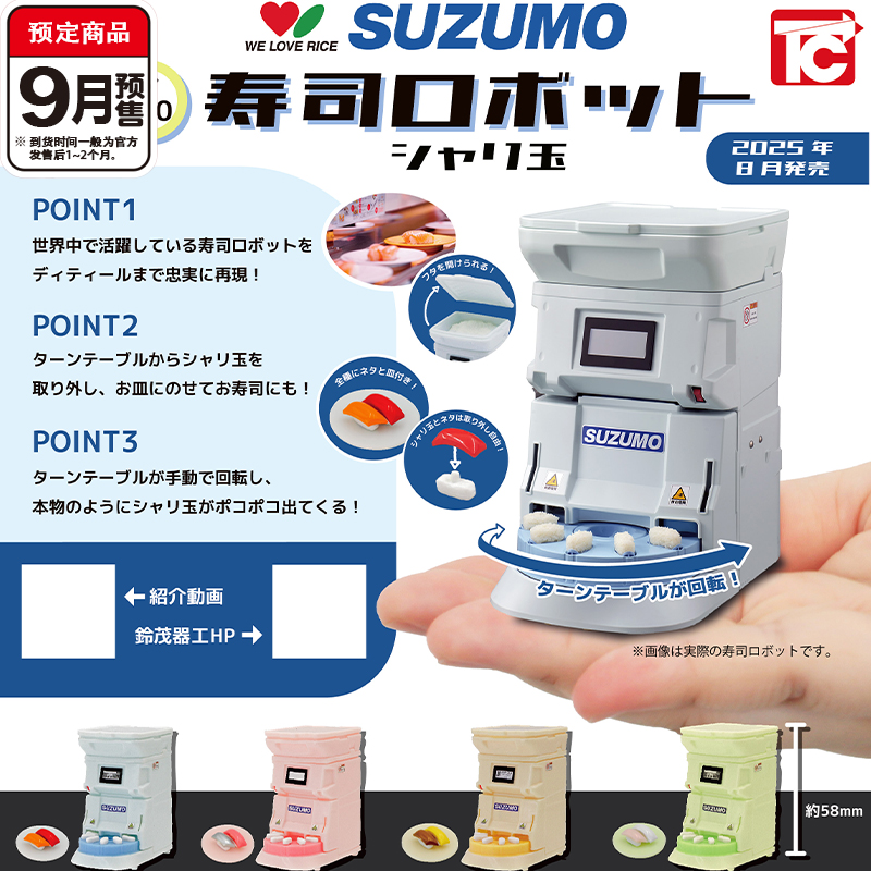 预订扭蛋迷你SUZUMO旋转