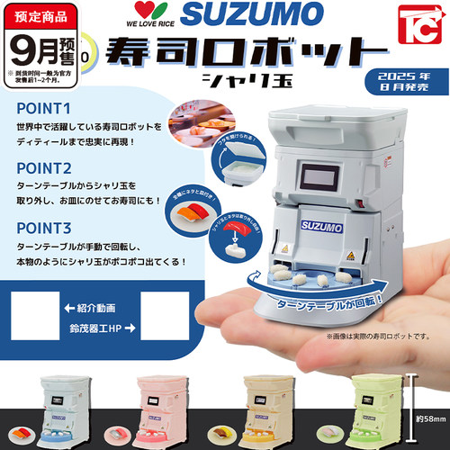 ToysCabin1SUZUMO预购迷你旋转10
