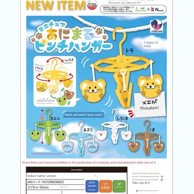 GashaponJ.Dream晾衣架预订迷你