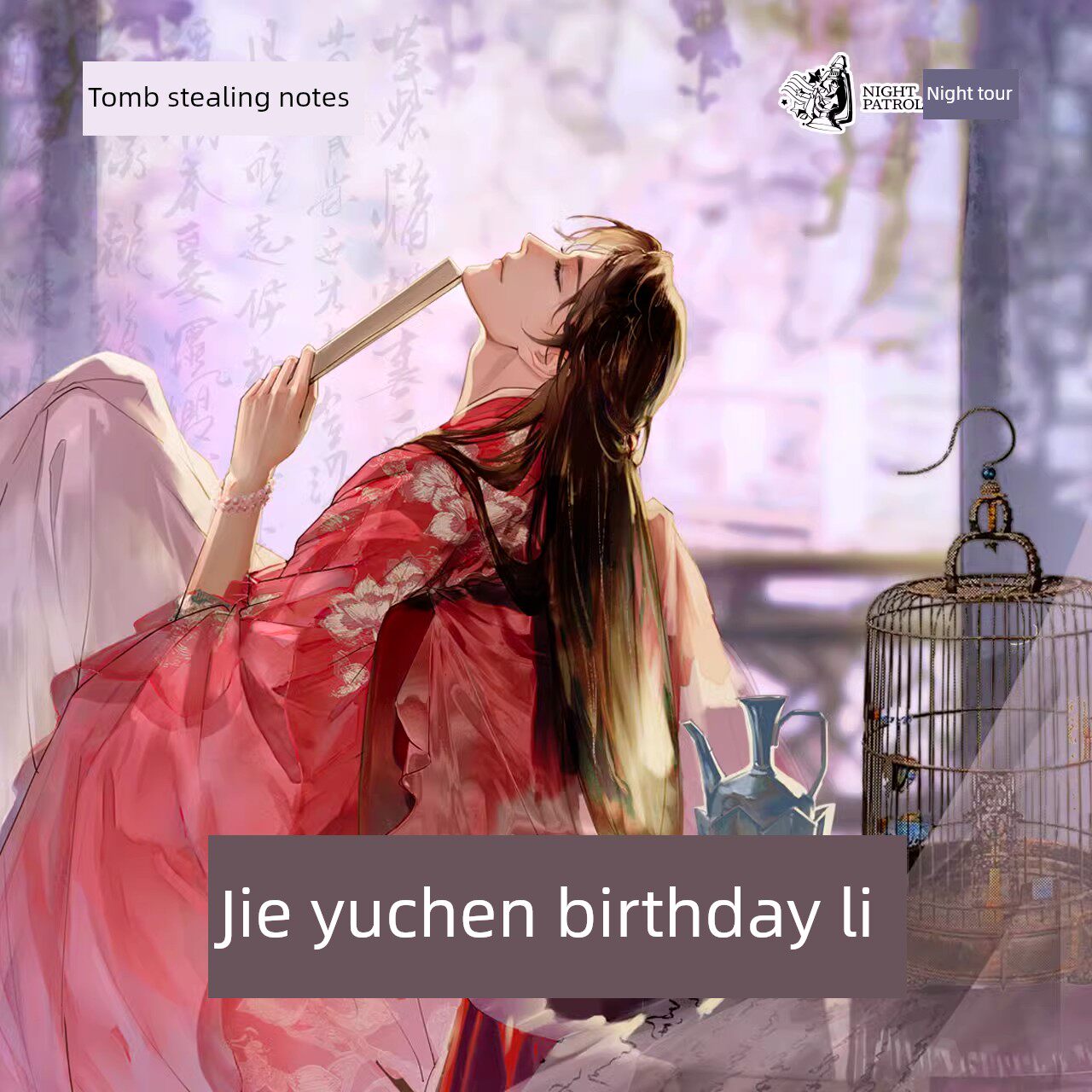 预订[石雨辰生日季系列] 古墓丽影笔记正品外围剩余
