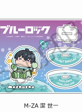 预订  Sync 蓝色监狱 宇宙旅行 Q版组合立牌 第7弹 0214 周边