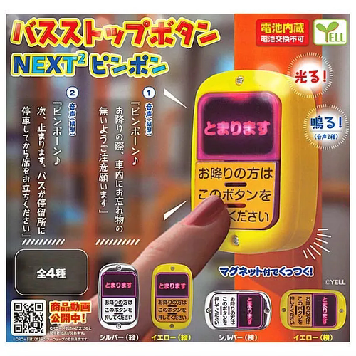 BusStopYELL预购公交电车车铃下