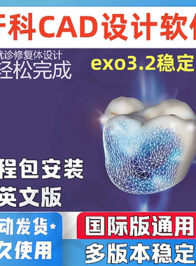 exocad3.2牙科软件稳定版包安装