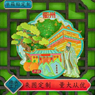 衢州金属冰箱贴原创中国浙江东岳圣地天王塔旅游文创纪念品