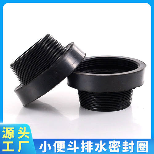 小便斗排水口密封橡胶圈小便器出水胶垫法兰密封圈尿池连接管配件