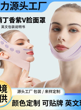 工厂跨境紫色面罩绷带小V脸脸部提拉双下巴法令纹面部显脸瘦