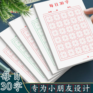 小学生书法打卡写字本米字田字格每日一练语文生字描绘本子