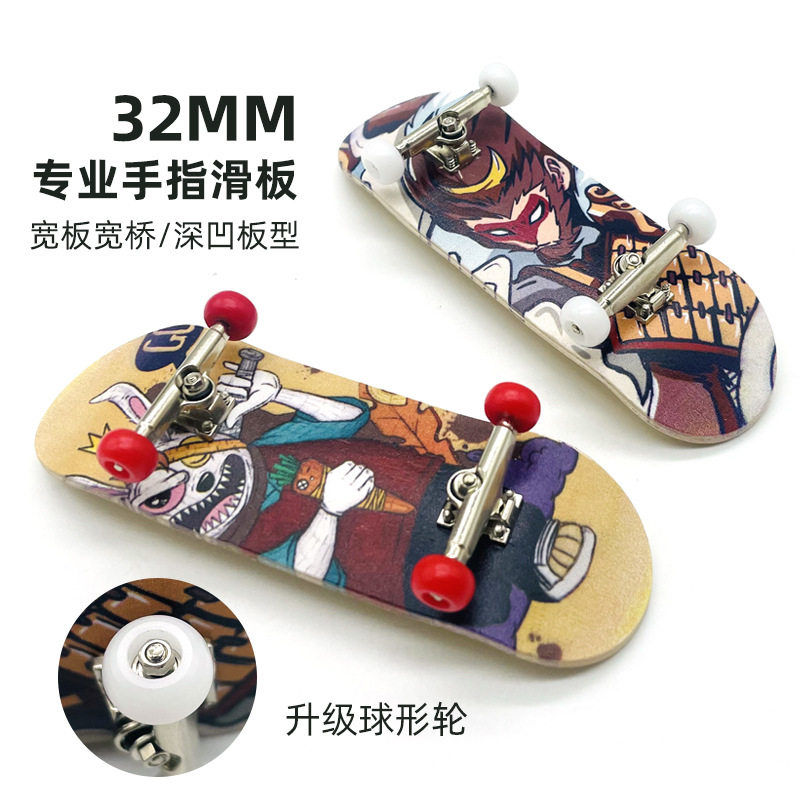 32mm手指滑板宽板宽桥专业轴承球轮手掌滑板儿童创意礼物指尖滑板图片