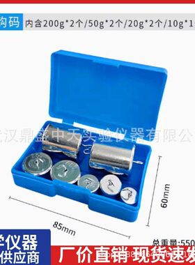 组合钩码10g20g50g200g初中力学实验物理实验器材教学金属钩码