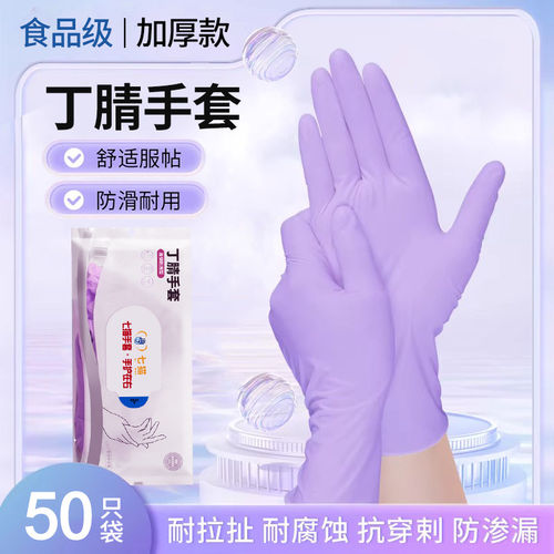 50只洗碗手套家务厨房耐用丁腈