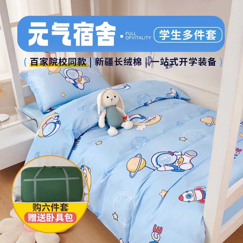 学生宿舍三件套100%全棉多件套