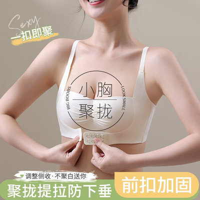 内衣女小胸聚拢显大前扣提拉收副乳防下垂按摩手掌杯调整型文胸罩