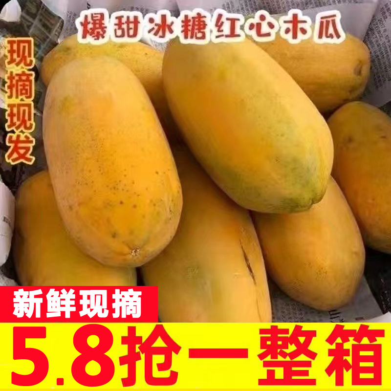 红心牛奶木瓜新鲜水果