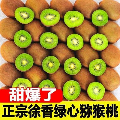 陕西徐香猕猴桃绿心奇异果时令