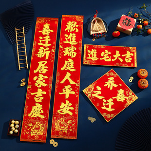 入伙对联自带背胶绒布烫金字乔迁之喜新居进户门进宅入宅大门门联