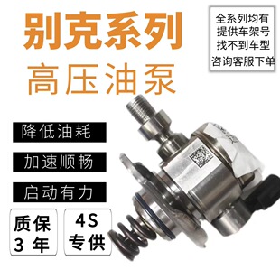 适用雪弗兰别克新君威2.4君越GL8迈锐宝SRX高压油泵昂科雷3.6原厂