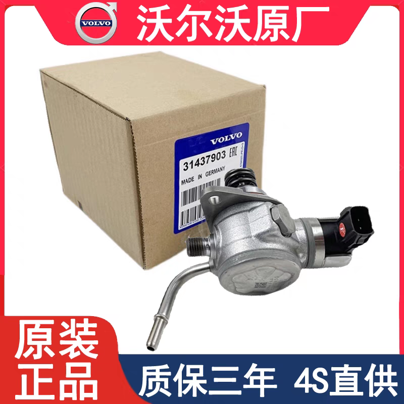 适用沃尔沃原厂V40 C30 S60 S80l XC60 XC90 S40 V60 C70高压油泵