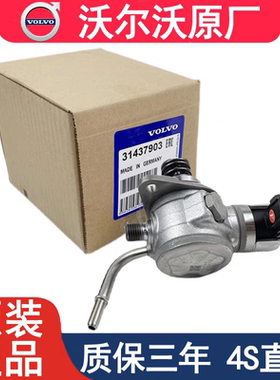 适用沃尔沃原厂V40 C30 S60 S80l XC60 XC90 S40 V60 C70高压油泵