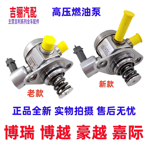 适用于吉利博越博瑞GC9GE豪越嘉际发动机高压油泵高压燃油泵原厂