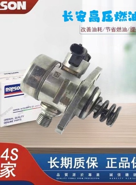 适用长安CS75睿聘CS35PLUS逸动DT悦翔XT锐程cc GDI 1.5T高压油泵