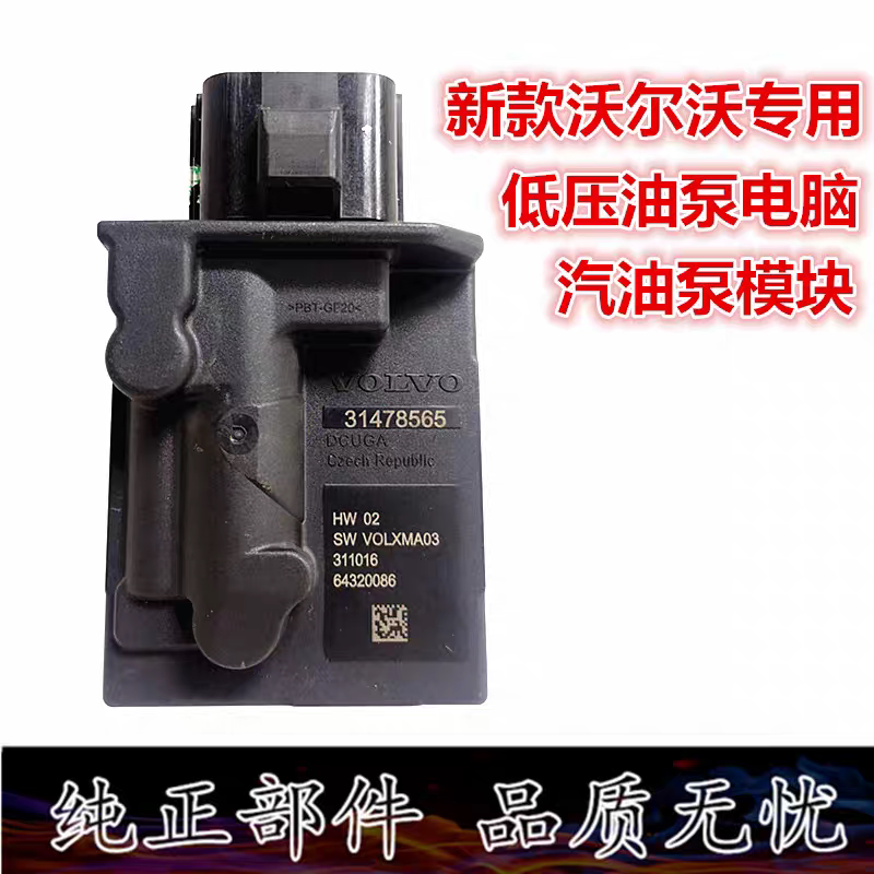 适配于沃尔沃XC90XC60S90S60V90V60XC40燃油泵模块汽油泵模块电脑