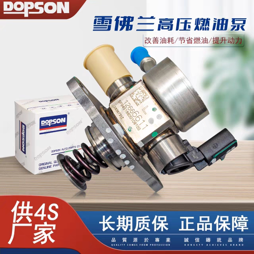 适用别克昂科威威朗英朗雪佛兰科沃兹创酷探界者高压油泵燃油泵