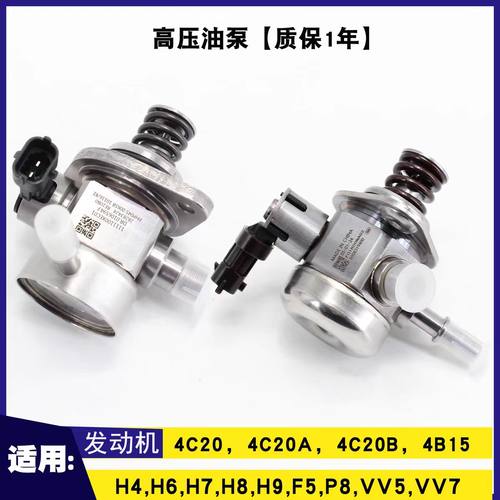 长城哈弗H7H8H9H6酷派魏派VV5VV7P8高压油泵总成燃油汽油喷油泵