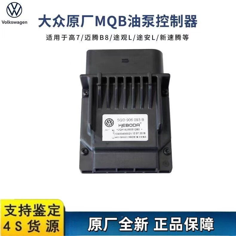 大众凌渡途观L高尔夫7迈腾B8途安L奥迪A3汽油泵控制器汽油泵模块