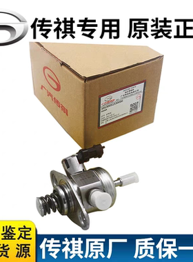 适用传祺GS3 GS4 GS5 M6 GS8 M8 GA4 GA6 GA8影豹影酷GM6高压油泵