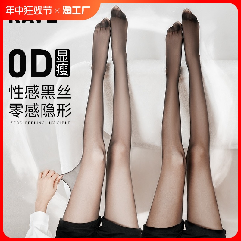 黑丝袜女春秋季薄款防勾丝不掉档0d高透超薄款光腿神器黑色连裤袜