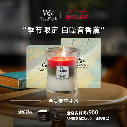 woodwick白噪音原装进口香薰蜡烛