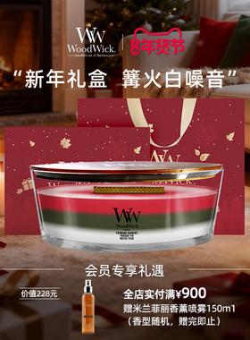 【新年礼物】WoodWick白噪音海岸线香薰蜡烛生日礼物女伴手礼盒