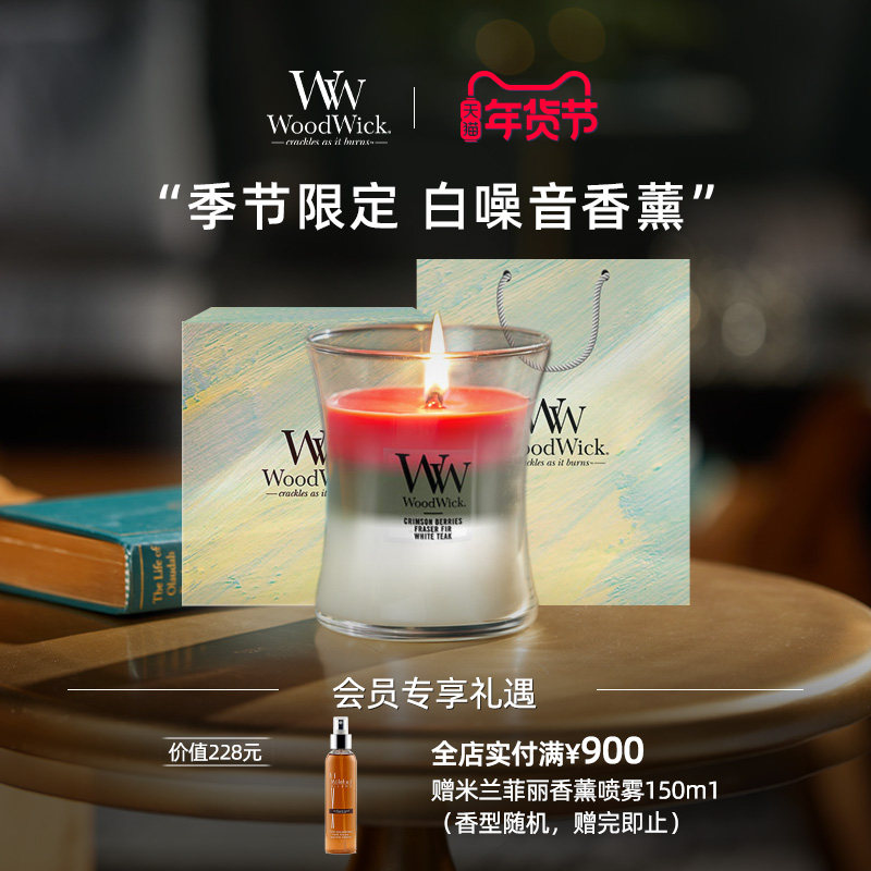 【新年礼物】WoodWick白噪音香薰蜡烛卧室香氛生日伴手女友礼盒
