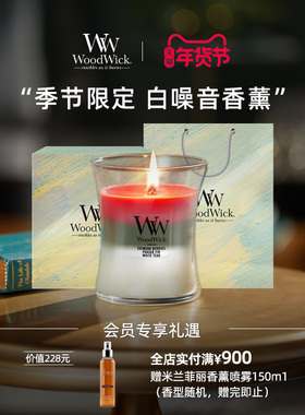 【新年礼物】WoodWick白噪音香薰蜡烛卧室香氛生日伴手女友礼盒