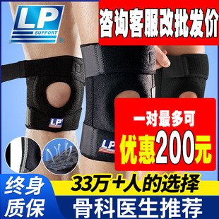 LP护膝运动男788篮球羽毛球膝盖半月板髌骨带跑步女登山733CAR1